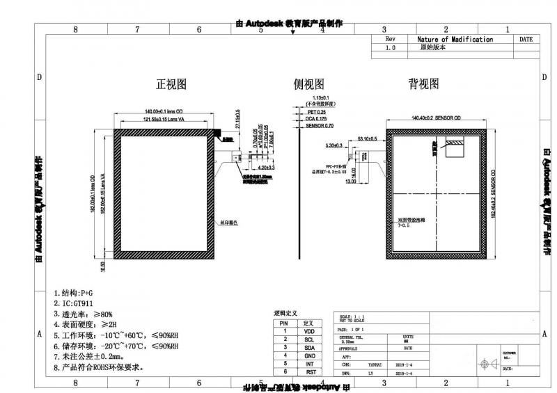 8 inch Capacitive touch datasheet/drawing